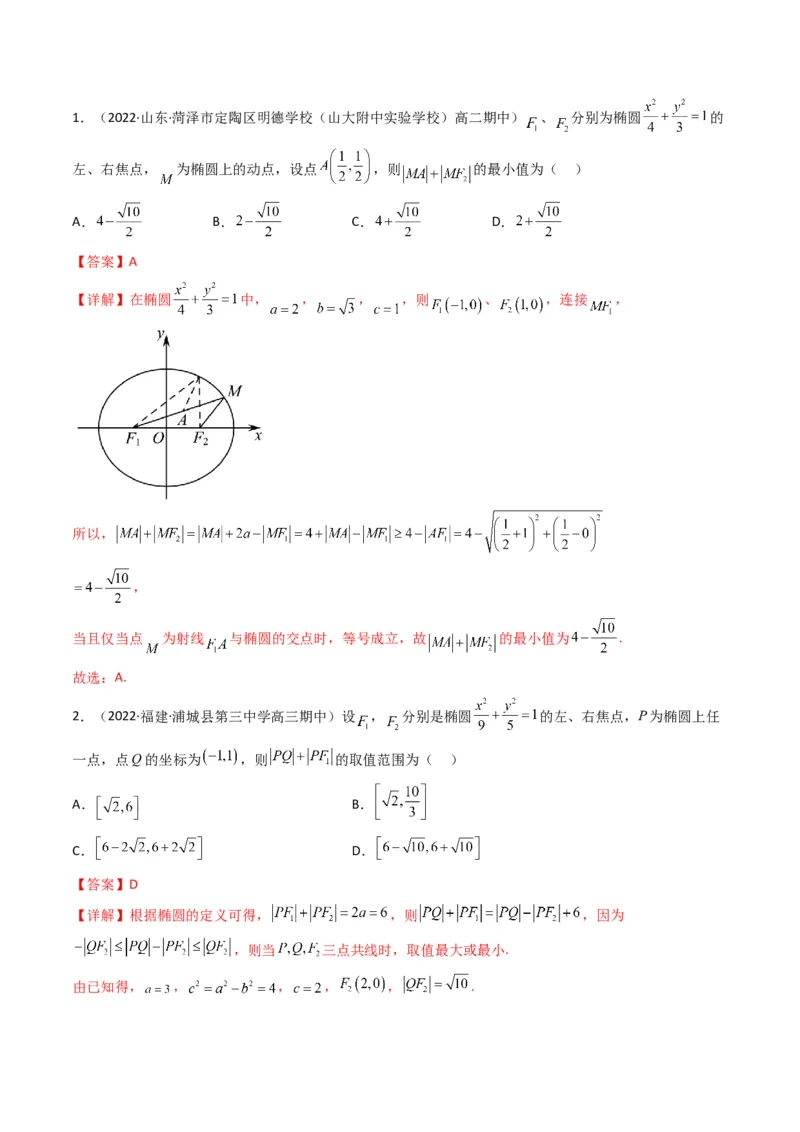 第2讲椭圆(解析版）_2.2025数学总复习_2023年新高考资料_二轮复习_备战2023年高考数学二轮复习专题讲练（新高考版）_专题六解析几何