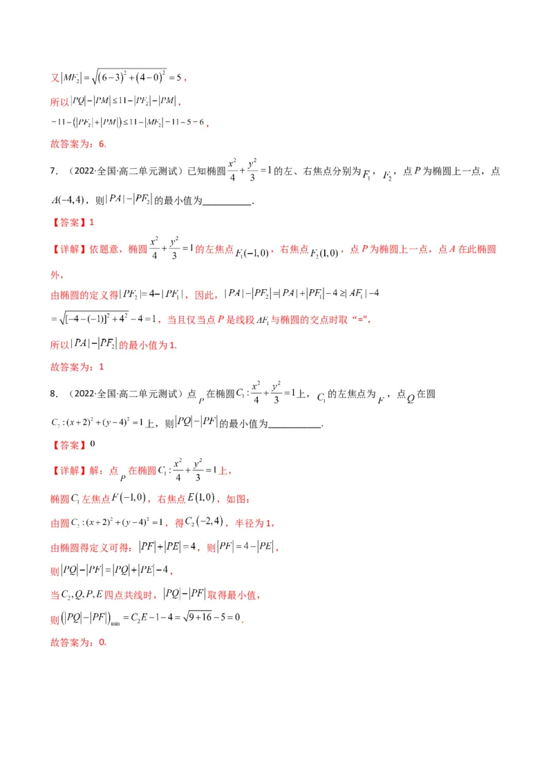 第2讲椭圆(解析版）_2.2025数学总复习_2023年新高考资料_二轮复习_备战2023年高考数学二轮复习专题讲练（新高考版）_专题六解析几何