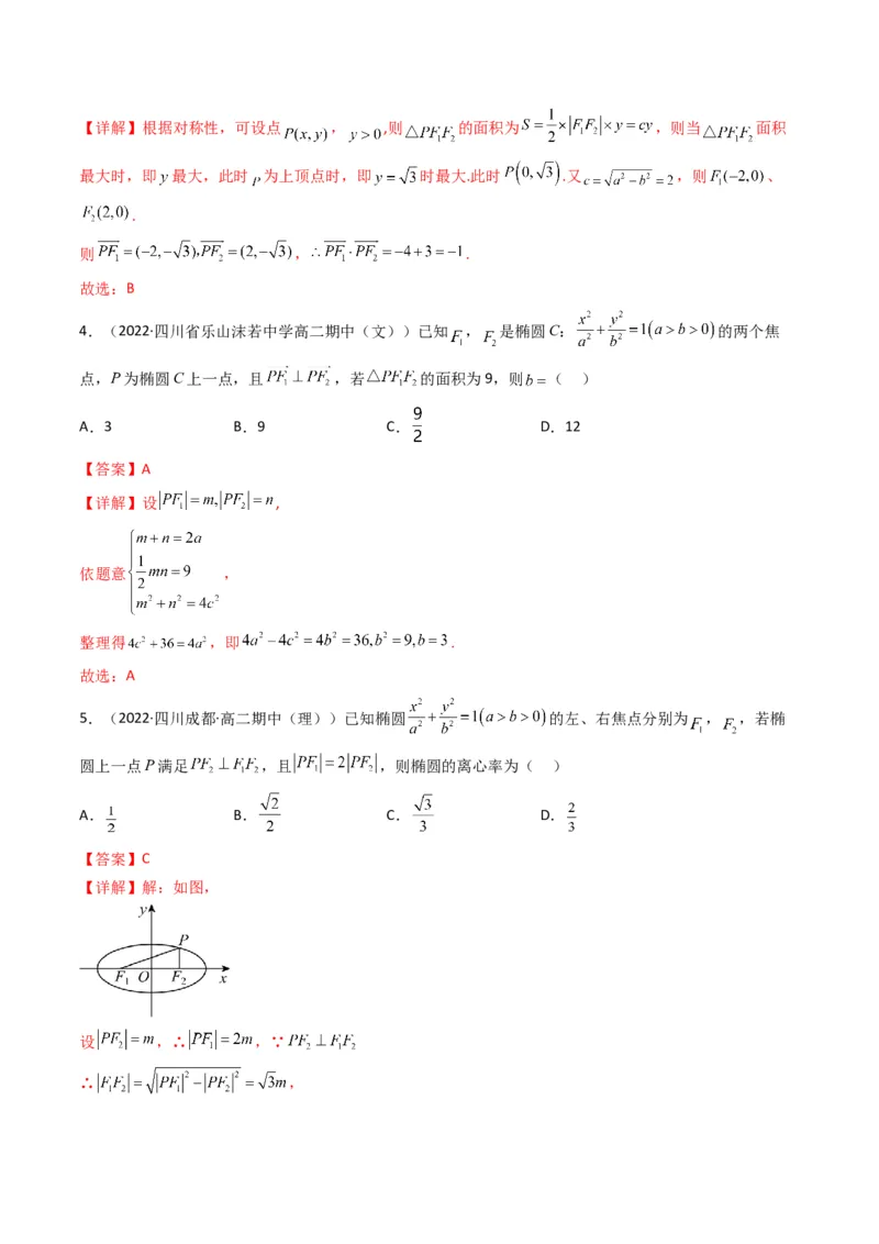 第2讲椭圆(解析版）_2.2025数学总复习_2023年新高考资料_二轮复习_备战2023年高考数学二轮复习专题讲练（新高考版）_专题六解析几何