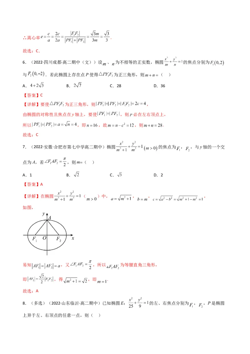 第2讲椭圆(解析版）_2.2025数学总复习_2023年新高考资料_二轮复习_备战2023年高考数学二轮复习专题讲练（新高考版）_专题六解析几何