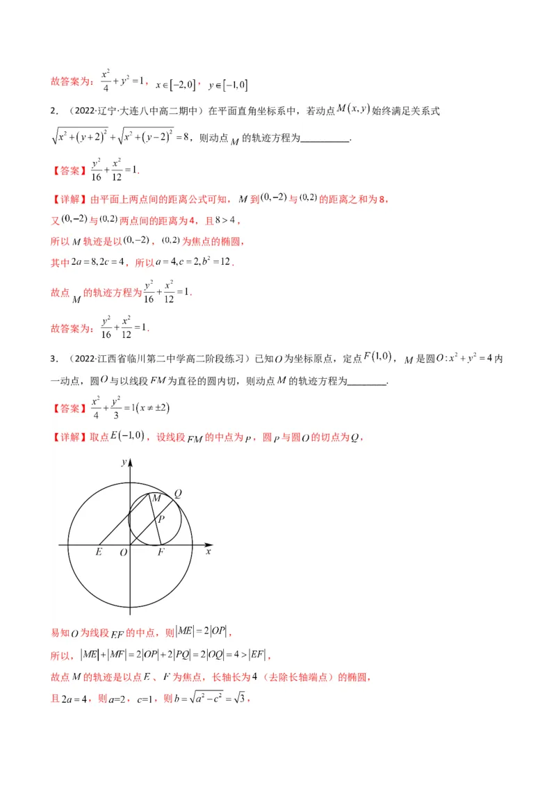 第2讲椭圆(解析版）_2.2025数学总复习_2023年新高考资料_二轮复习_备战2023年高考数学二轮复习专题讲练（新高考版）_专题六解析几何