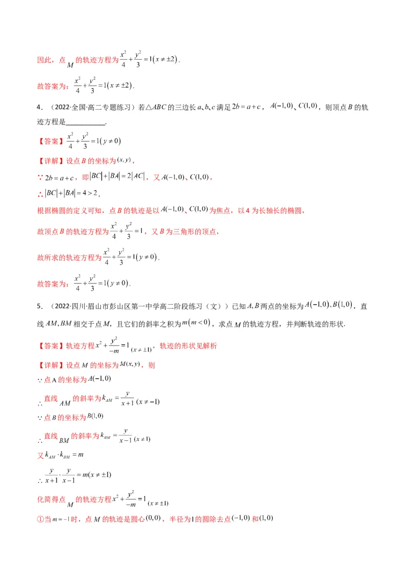 第2讲椭圆(解析版）_2.2025数学总复习_2023年新高考资料_二轮复习_备战2023年高考数学二轮复习专题讲练（新高考版）_专题六解析几何