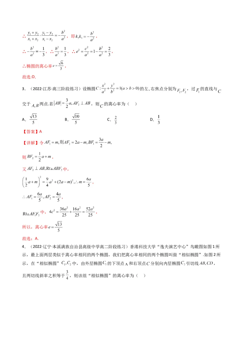 第2讲椭圆(解析版）_2.2025数学总复习_2023年新高考资料_二轮复习_备战2023年高考数学二轮复习专题讲练（新高考版）_专题六解析几何