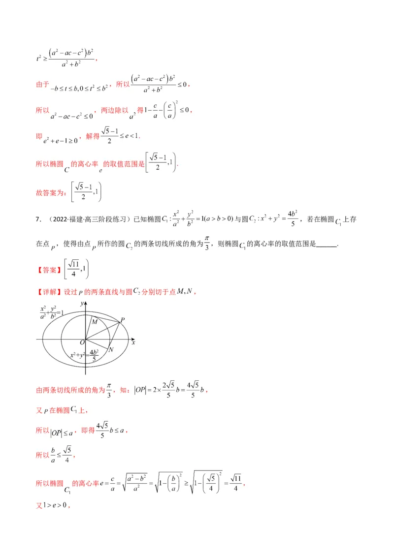 第2讲椭圆(解析版）_2.2025数学总复习_2023年新高考资料_二轮复习_备战2023年高考数学二轮复习专题讲练（新高考版）_专题六解析几何