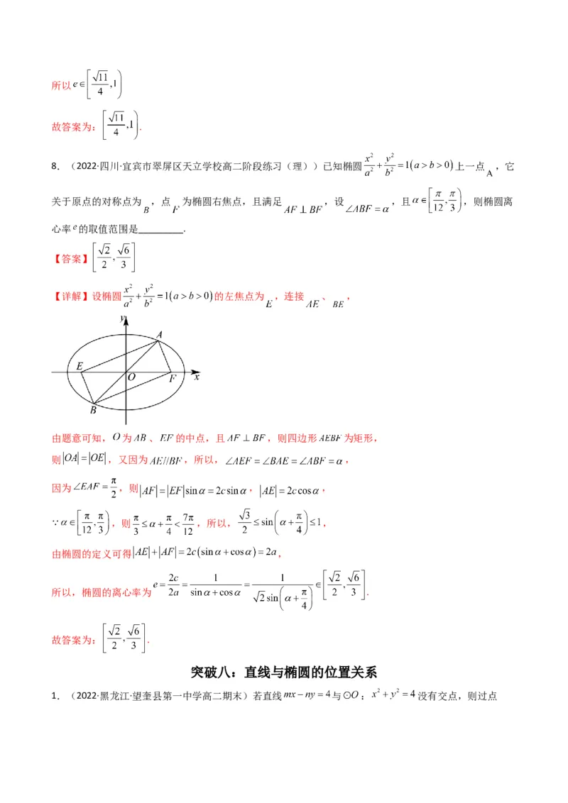 第2讲椭圆(解析版）_2.2025数学总复习_2023年新高考资料_二轮复习_备战2023年高考数学二轮复习专题讲练（新高考版）_专题六解析几何