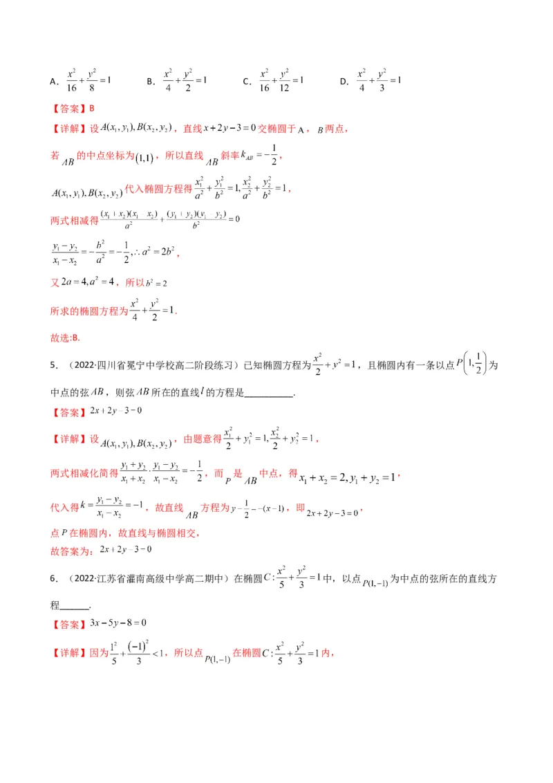 第2讲椭圆(解析版）_2.2025数学总复习_2023年新高考资料_二轮复习_备战2023年高考数学二轮复习专题讲练（新高考版）_专题六解析几何