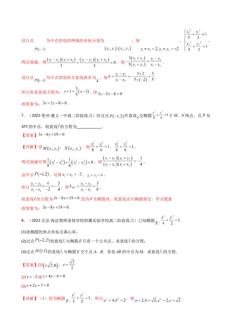 第2讲椭圆(解析版）_2.2025数学总复习_2023年新高考资料_二轮复习_备战2023年高考数学二轮复习专题讲练（新高考版）_专题六解析几何