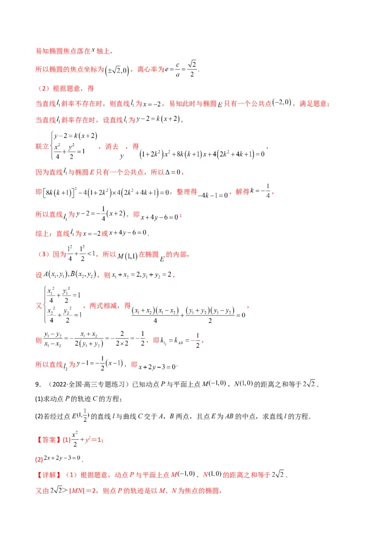 第2讲椭圆(解析版）_2.2025数学总复习_2023年新高考资料_二轮复习_备战2023年高考数学二轮复习专题讲练（新高考版）_专题六解析几何
