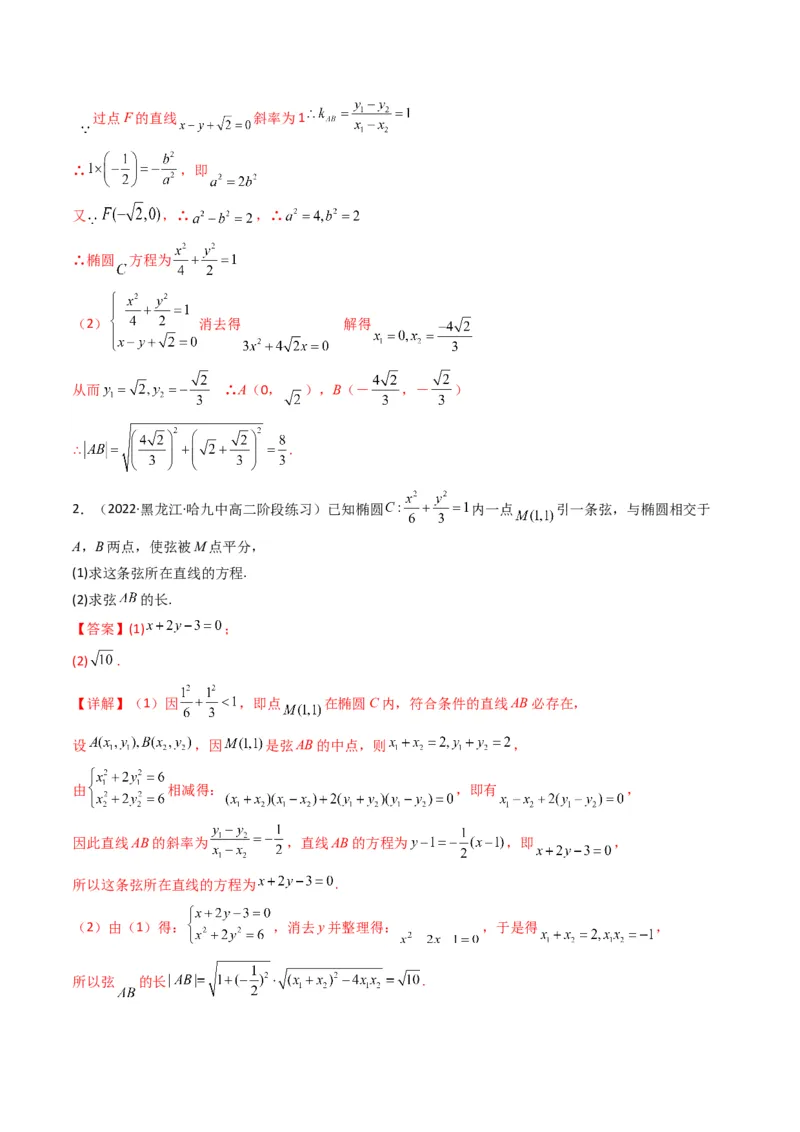 第2讲椭圆(解析版）_2.2025数学总复习_2023年新高考资料_二轮复习_备战2023年高考数学二轮复习专题讲练（新高考版）_专题六解析几何