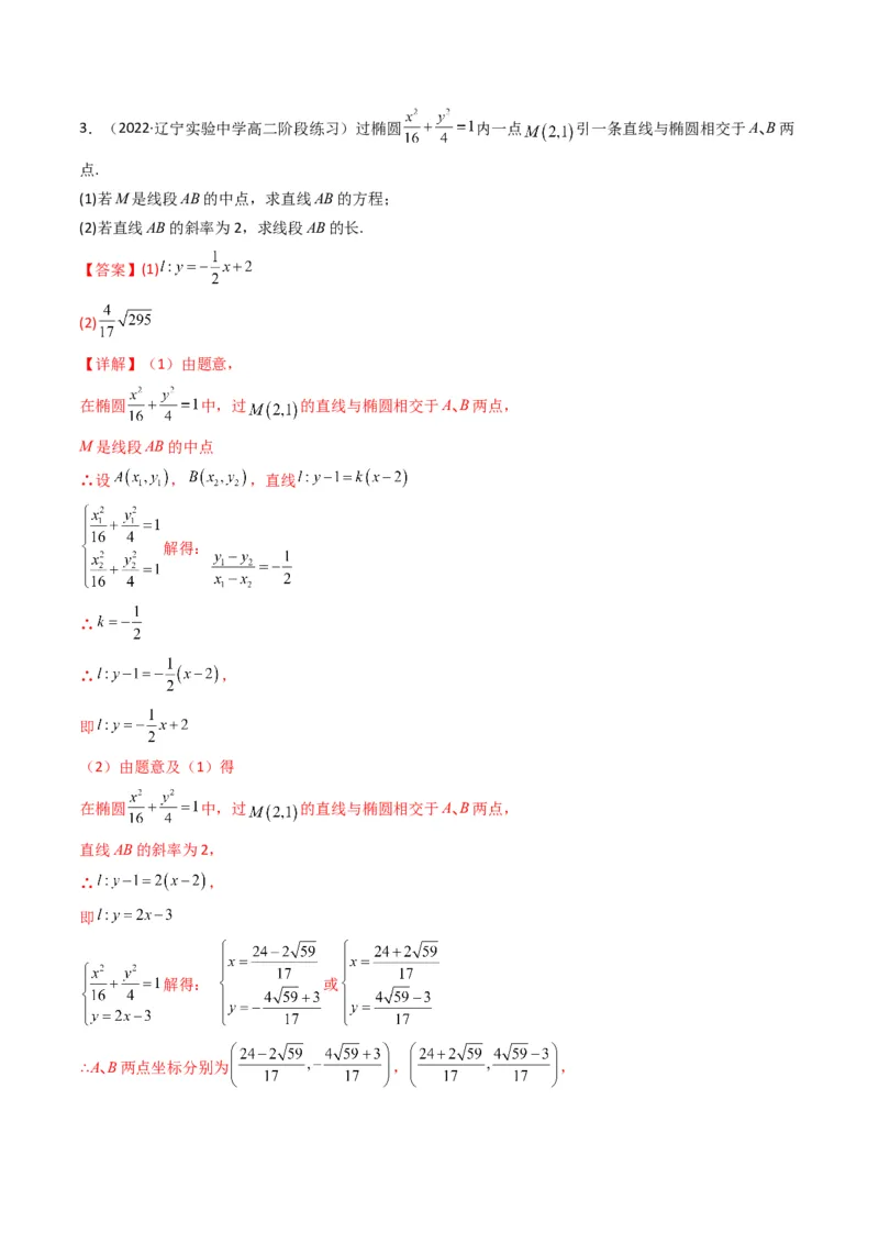 第2讲椭圆(解析版）_2.2025数学总复习_2023年新高考资料_二轮复习_备战2023年高考数学二轮复习专题讲练（新高考版）_专题六解析几何