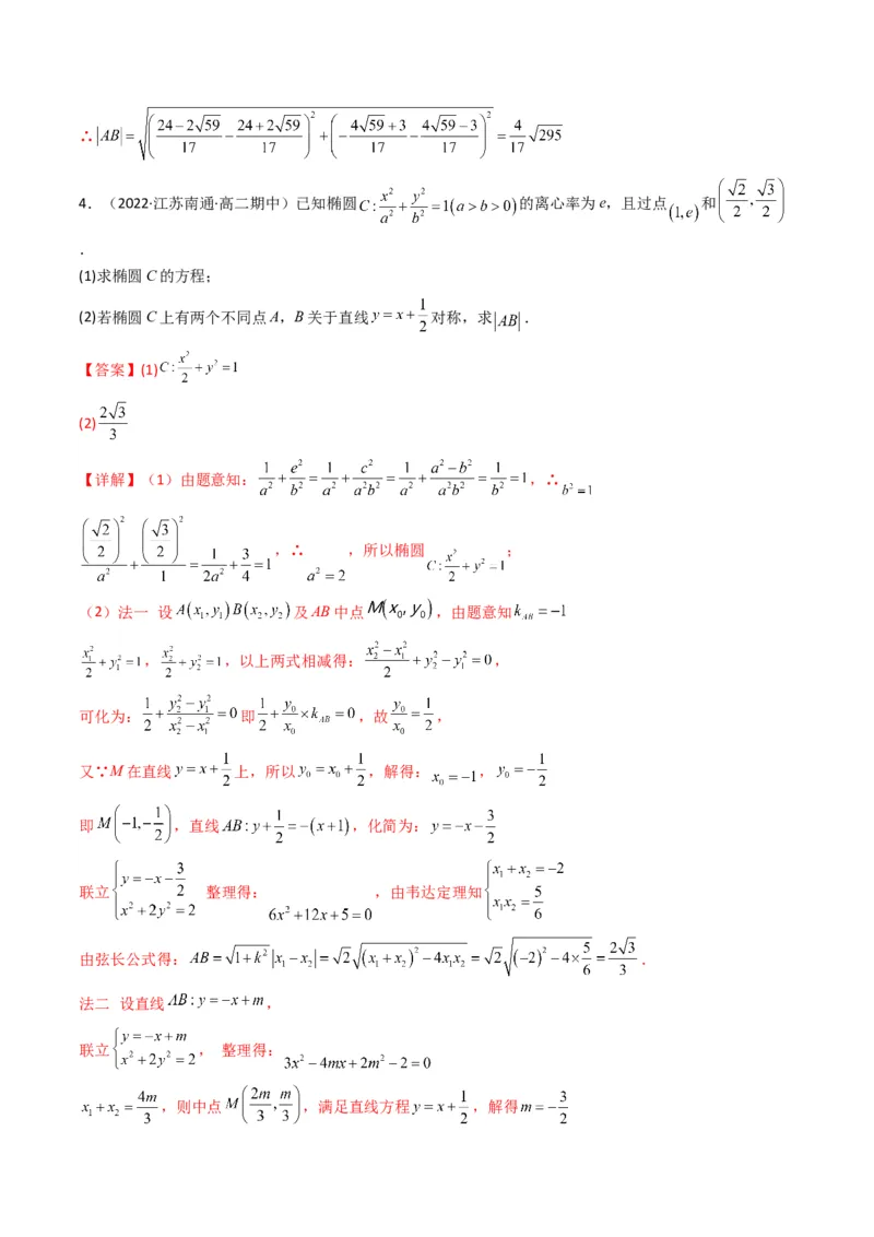 第2讲椭圆(解析版）_2.2025数学总复习_2023年新高考资料_二轮复习_备战2023年高考数学二轮复习专题讲练（新高考版）_专题六解析几何
