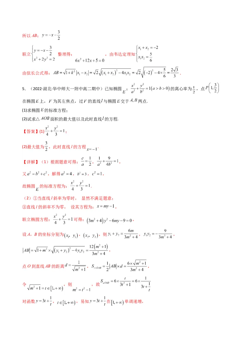 第2讲椭圆(解析版）_2.2025数学总复习_2023年新高考资料_二轮复习_备战2023年高考数学二轮复习专题讲练（新高考版）_专题六解析几何