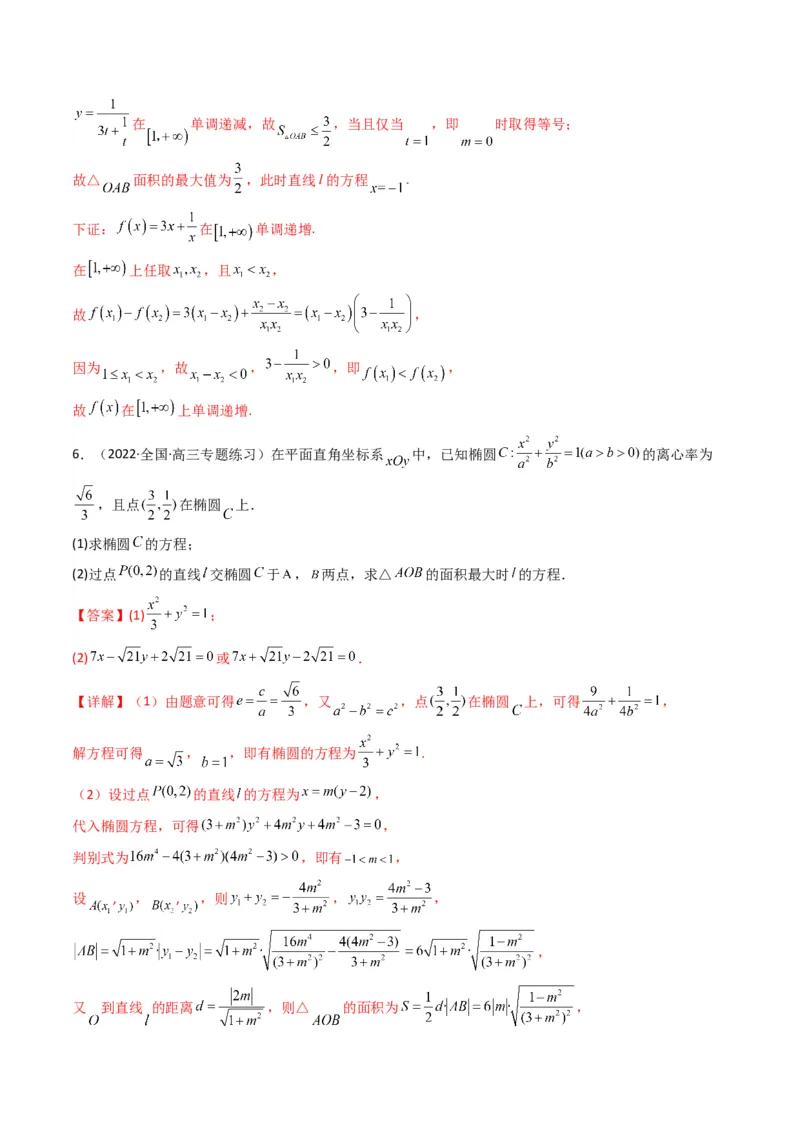 第2讲椭圆(解析版）_2.2025数学总复习_2023年新高考资料_二轮复习_备战2023年高考数学二轮复习专题讲练（新高考版）_专题六解析几何