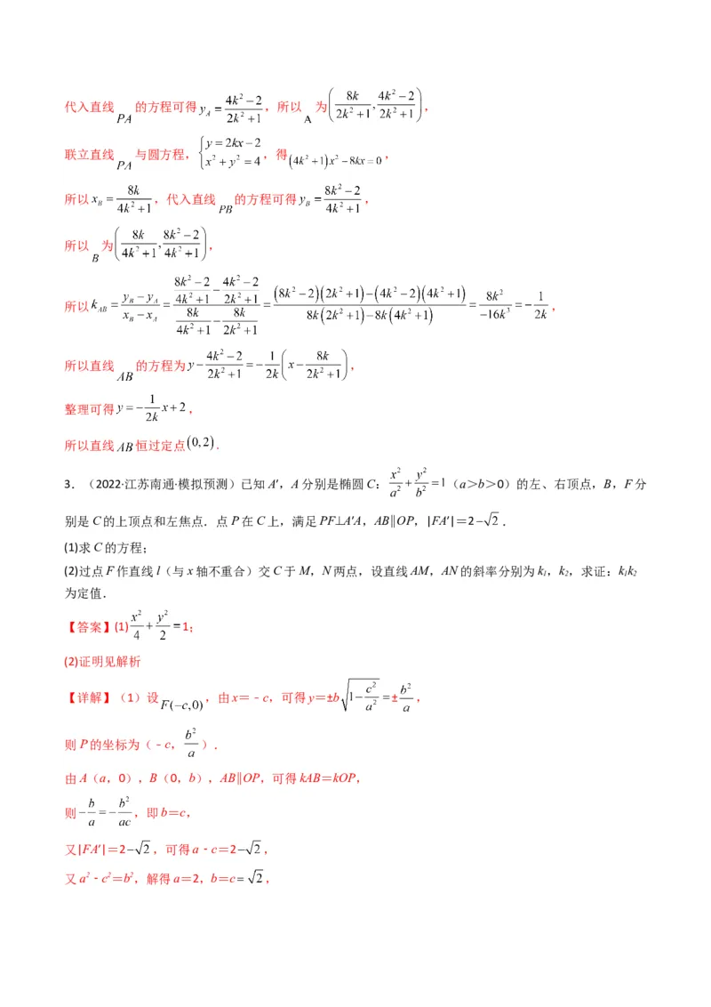 第2讲椭圆(解析版）_2.2025数学总复习_2023年新高考资料_二轮复习_备战2023年高考数学二轮复习专题讲练（新高考版）_专题六解析几何