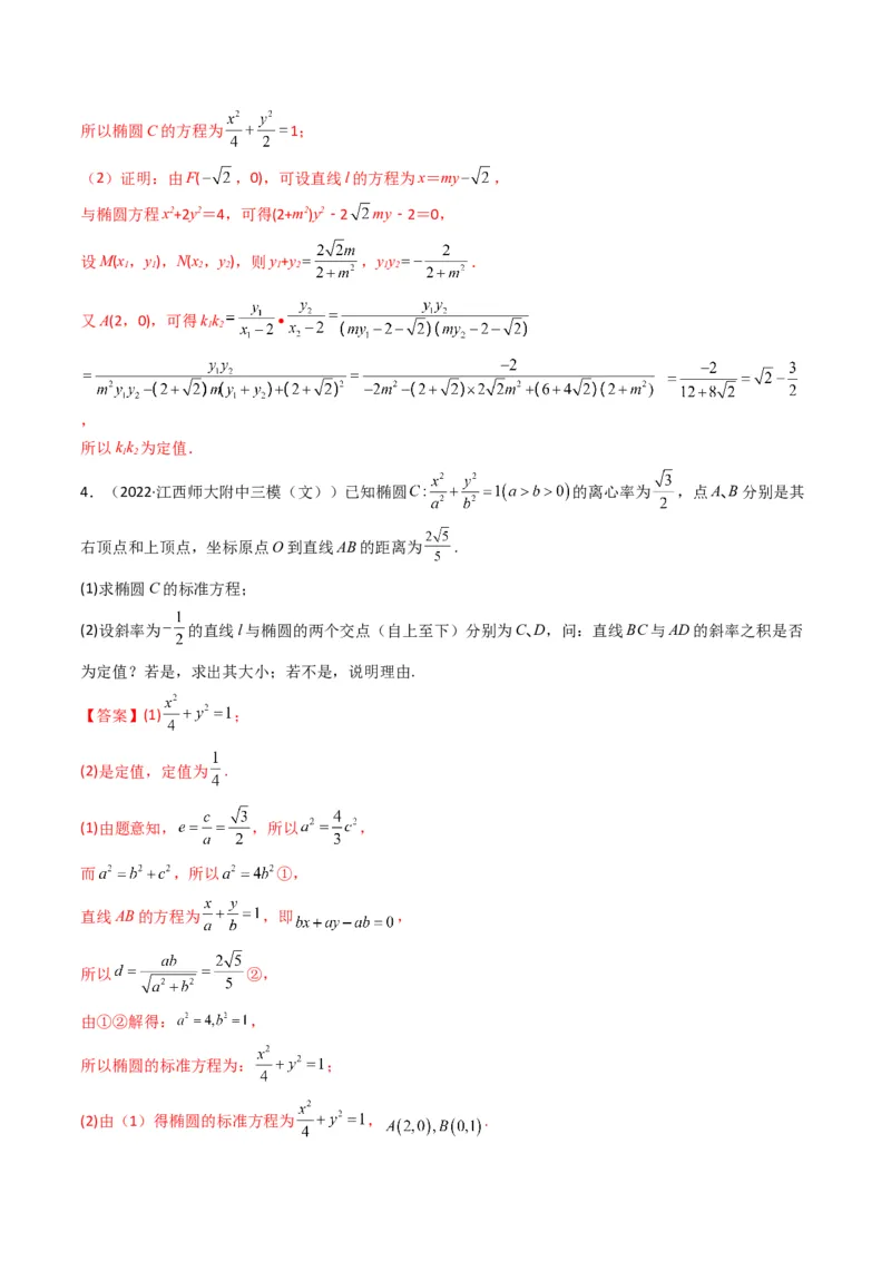 第2讲椭圆(解析版）_2.2025数学总复习_2023年新高考资料_二轮复习_备战2023年高考数学二轮复习专题讲练（新高考版）_专题六解析几何