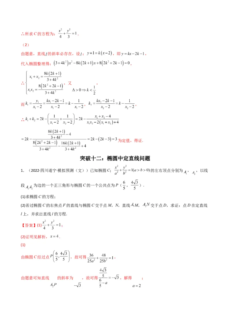 第2讲椭圆(解析版）_2.2025数学总复习_2023年新高考资料_二轮复习_备战2023年高考数学二轮复习专题讲练（新高考版）_专题六解析几何
