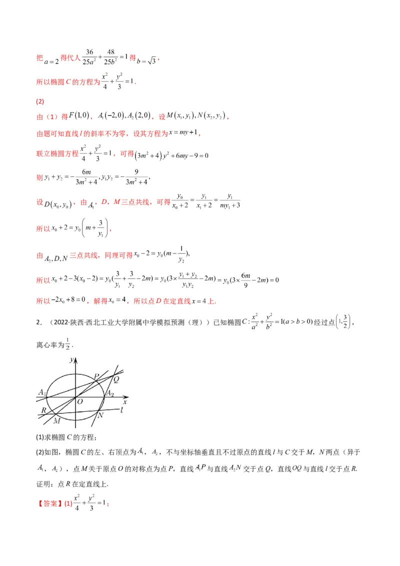 第2讲椭圆(解析版）_2.2025数学总复习_2023年新高考资料_二轮复习_备战2023年高考数学二轮复习专题讲练（新高考版）_专题六解析几何
