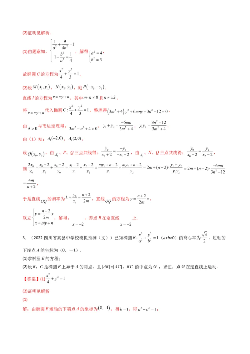 第2讲椭圆(解析版）_2.2025数学总复习_2023年新高考资料_二轮复习_备战2023年高考数学二轮复习专题讲练（新高考版）_专题六解析几何