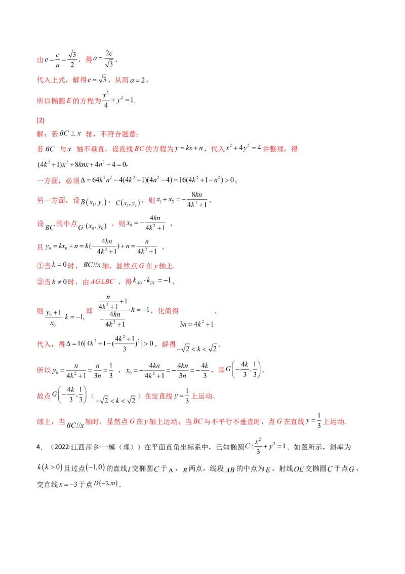 第2讲椭圆(解析版）_2.2025数学总复习_2023年新高考资料_二轮复习_备战2023年高考数学二轮复习专题讲练（新高考版）_专题六解析几何