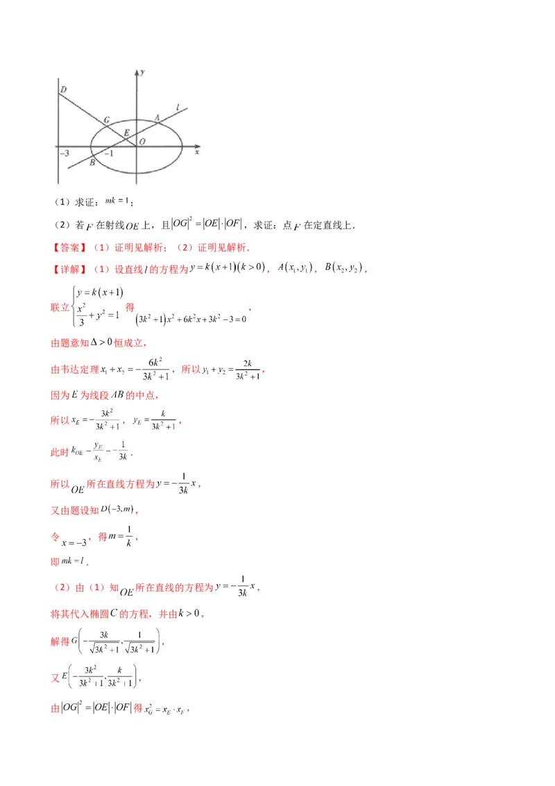 第2讲椭圆(解析版）_2.2025数学总复习_2023年新高考资料_二轮复习_备战2023年高考数学二轮复习专题讲练（新高考版）_专题六解析几何