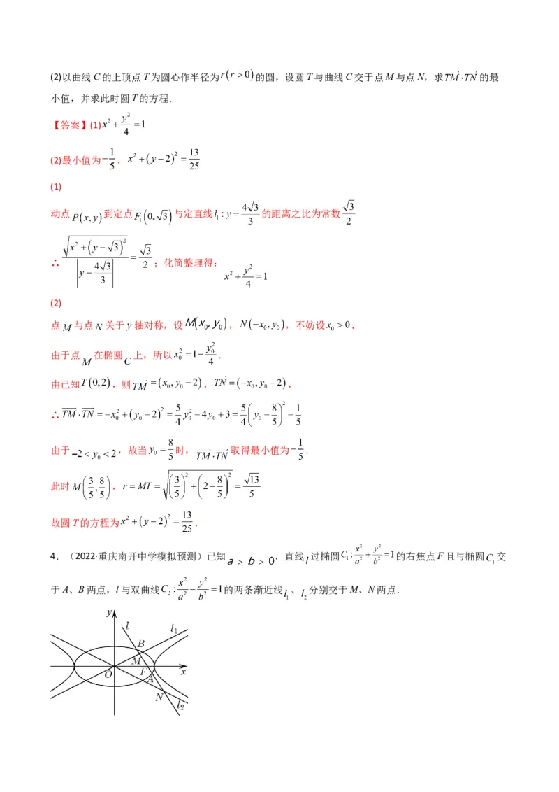 第2讲椭圆(解析版）_2.2025数学总复习_2023年新高考资料_二轮复习_备战2023年高考数学二轮复习专题讲练（新高考版）_专题六解析几何