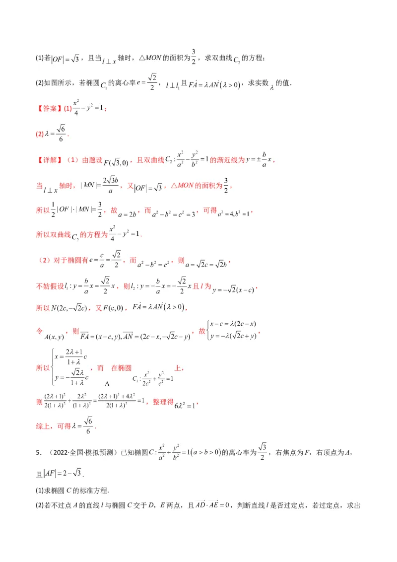 第2讲椭圆(解析版）_2.2025数学总复习_2023年新高考资料_二轮复习_备战2023年高考数学二轮复习专题讲练（新高考版）_专题六解析几何