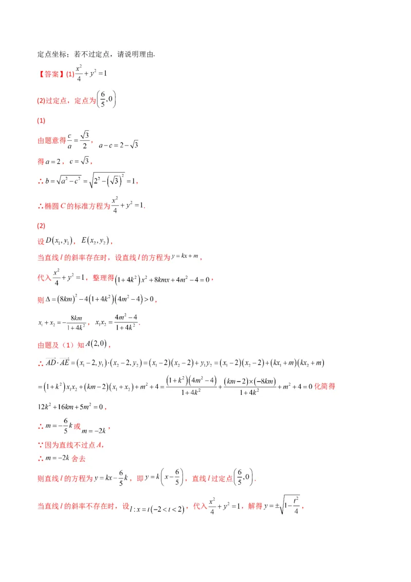 第2讲椭圆(解析版）_2.2025数学总复习_2023年新高考资料_二轮复习_备战2023年高考数学二轮复习专题讲练（新高考版）_专题六解析几何