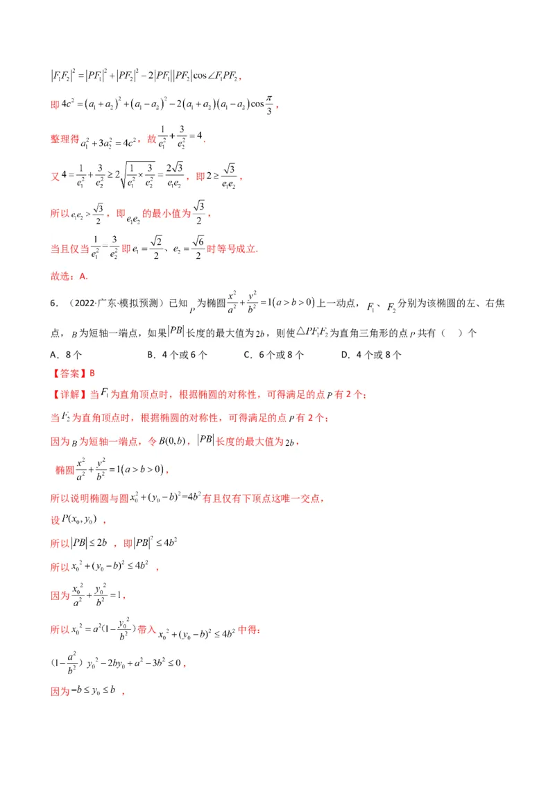第2讲椭圆(解析版）_2.2025数学总复习_2023年新高考资料_二轮复习_备战2023年高考数学二轮复习专题讲练（新高考版）_专题六解析几何