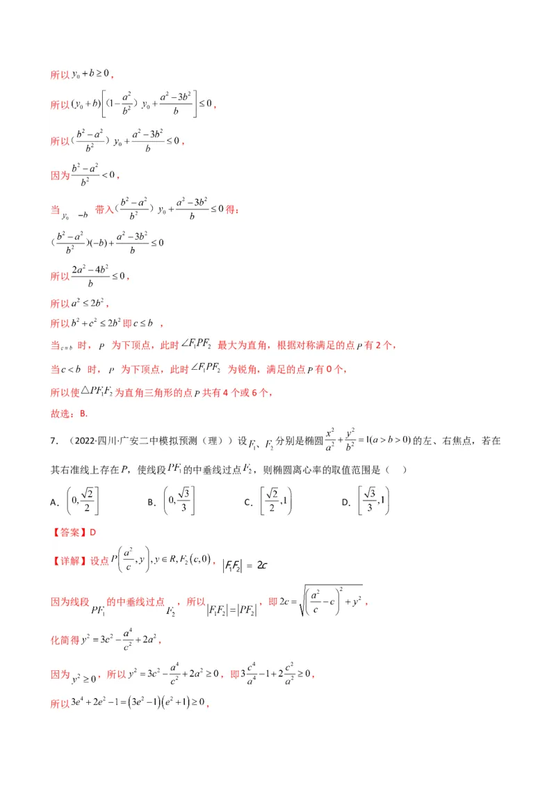 第2讲椭圆(解析版）_2.2025数学总复习_2023年新高考资料_二轮复习_备战2023年高考数学二轮复习专题讲练（新高考版）_专题六解析几何