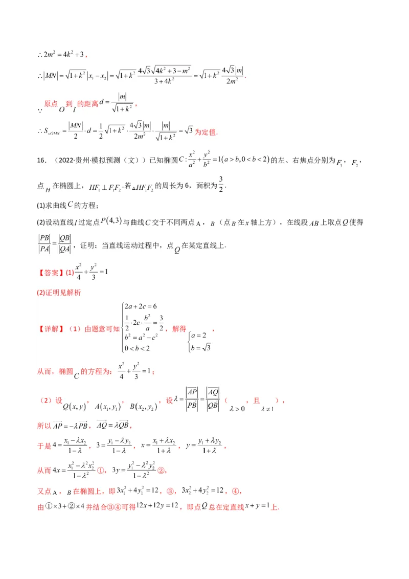 第2讲椭圆(解析版）_2.2025数学总复习_2023年新高考资料_二轮复习_备战2023年高考数学二轮复习专题讲练（新高考版）_专题六解析几何