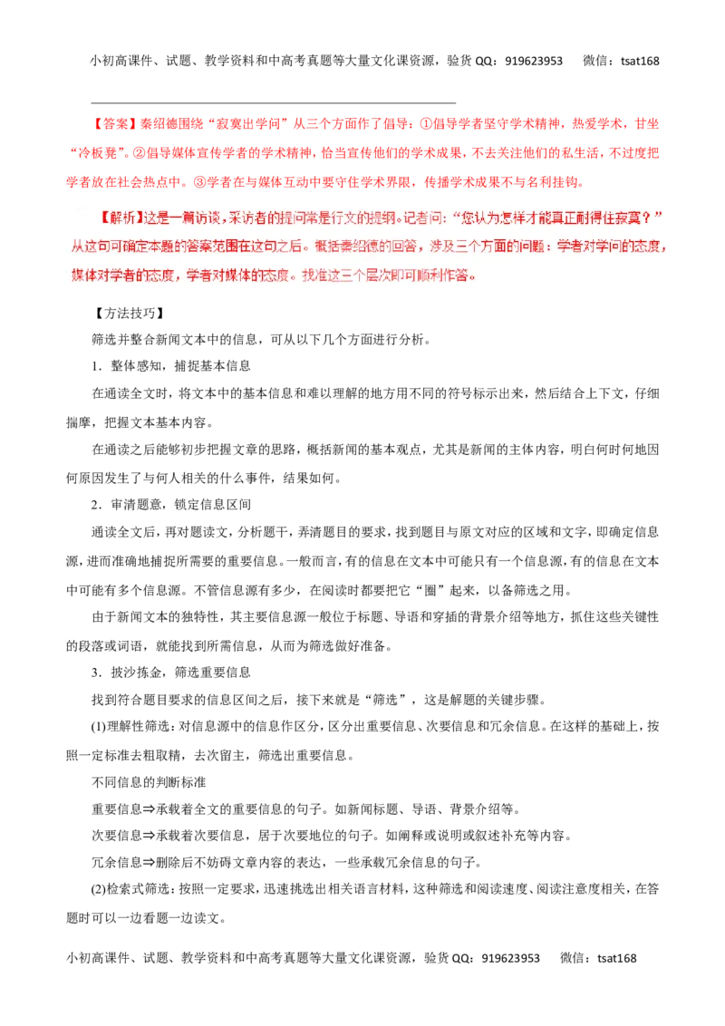 专题13实用类文本阅读之新闻（讲学案）-2016年高考语文二轮复习精品资料（解析版）_高语_1高中语文_2016年高考语文二轮复习精品资料（全套打包80份）