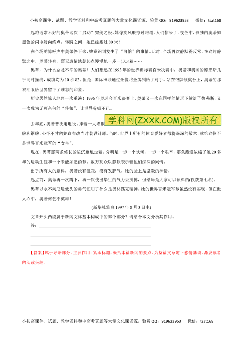 专题13实用类文本阅读之新闻（讲学案）-2016年高考语文二轮复习精品资料（解析版）_高语_1高中语文_2016年高考语文二轮复习精品资料（全套打包80份）