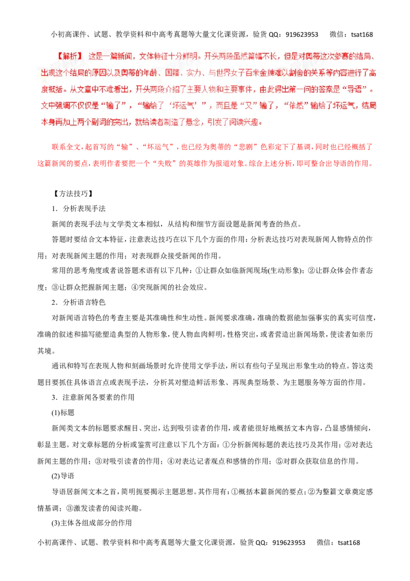 专题13实用类文本阅读之新闻（讲学案）-2016年高考语文二轮复习精品资料（解析版）_高语_1高中语文_2016年高考语文二轮复习精品资料（全套打包80份）