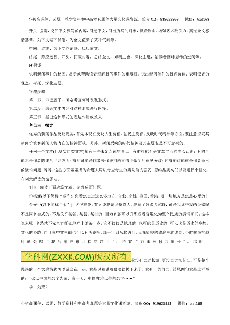 专题13实用类文本阅读之新闻（讲学案）-2016年高考语文二轮复习精品资料（解析版）_高语_1高中语文_2016年高考语文二轮复习精品资料（全套打包80份）