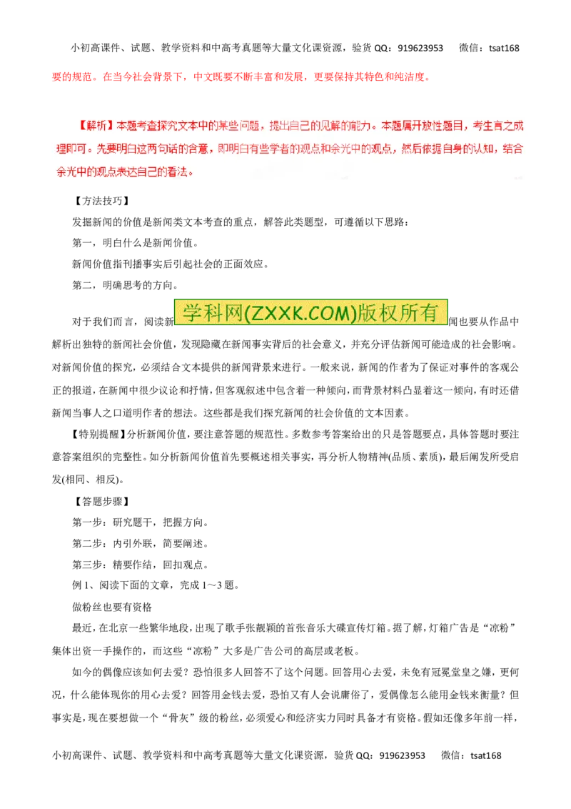 专题13实用类文本阅读之新闻（讲学案）-2016年高考语文二轮复习精品资料（解析版）_高语_1高中语文_2016年高考语文二轮复习精品资料（全套打包80份）