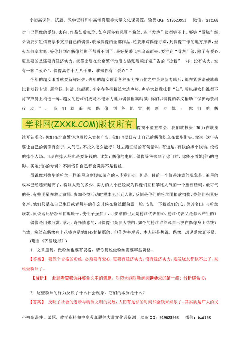 专题13实用类文本阅读之新闻（讲学案）-2016年高考语文二轮复习精品资料（解析版）_高语_1高中语文_2016年高考语文二轮复习精品资料（全套打包80份）