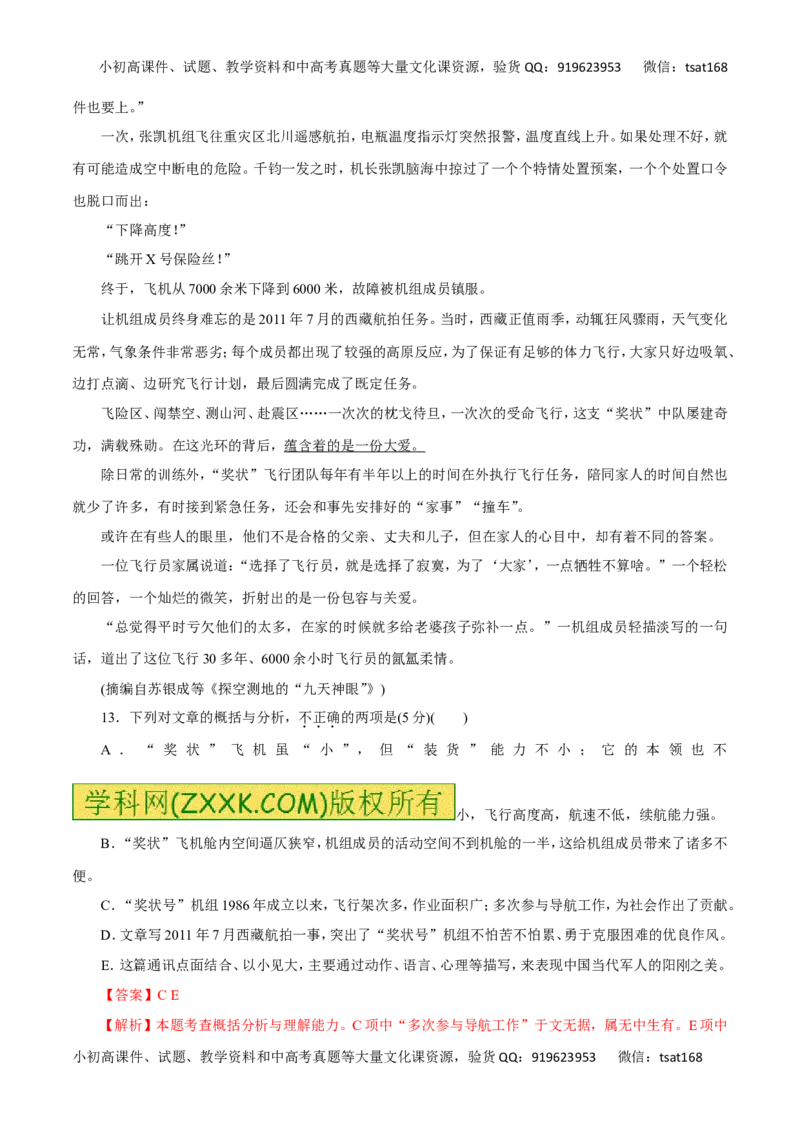 专题13实用类文本阅读之新闻（讲学案）-2016年高考语文二轮复习精品资料（解析版）_高语_1高中语文_2016年高考语文二轮复习精品资料（全套打包80份）