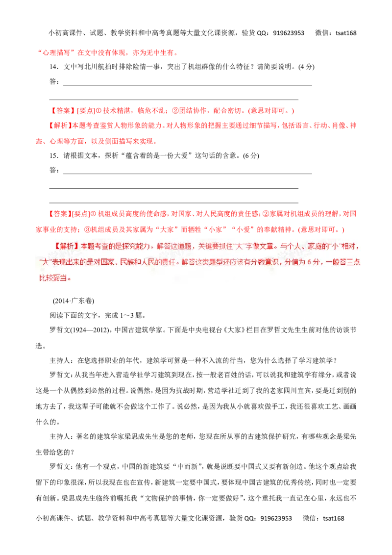 专题13实用类文本阅读之新闻（讲学案）-2016年高考语文二轮复习精品资料（解析版）_高语_1高中语文_2016年高考语文二轮复习精品资料（全套打包80份）