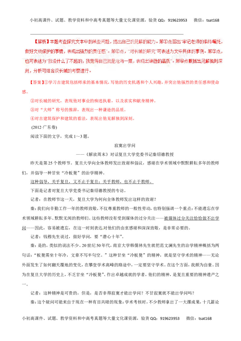 专题13实用类文本阅读之新闻（讲学案）-2016年高考语文二轮复习精品资料（解析版）_高语_1高中语文_2016年高考语文二轮复习精品资料（全套打包80份）