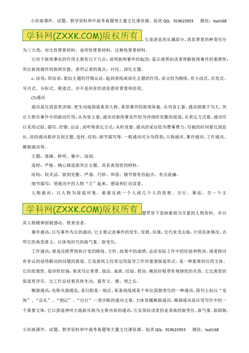 专题13实用类文本阅读之新闻（讲学案）-2016年高考语文二轮复习精品资料（解析版）_高语_1高中语文_2016年高考语文二轮复习精品资料（全套打包80份）