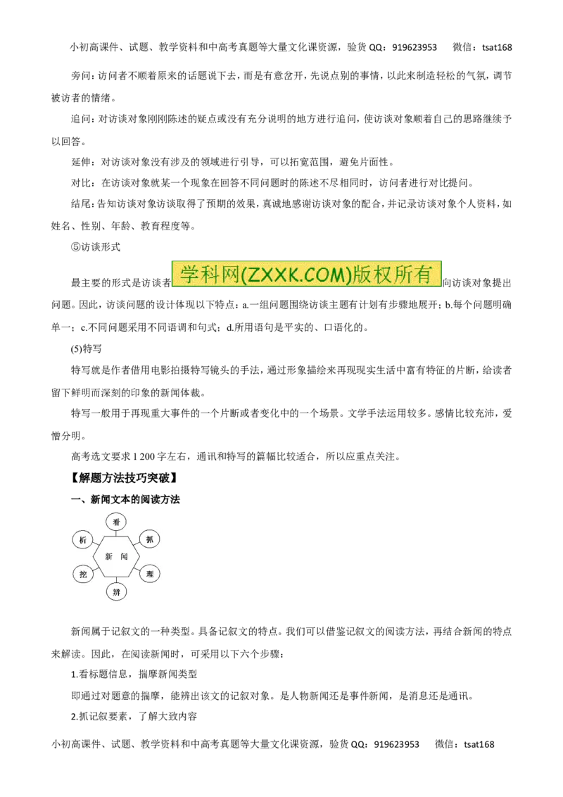 专题13实用类文本阅读之新闻（讲学案）-2016年高考语文二轮复习精品资料（解析版）_高语_1高中语文_2016年高考语文二轮复习精品资料（全套打包80份）