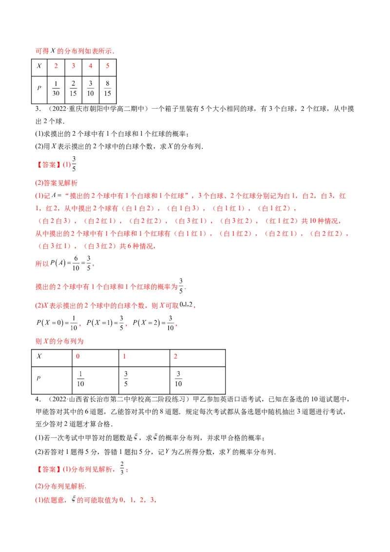 第07讲离散型随机变量及其分布列和数字特征(精讲）（解析版）_2.2025数学总复习_2023年新高考资料_一轮复习_2023新高考数学一轮复习（新教材新高考）