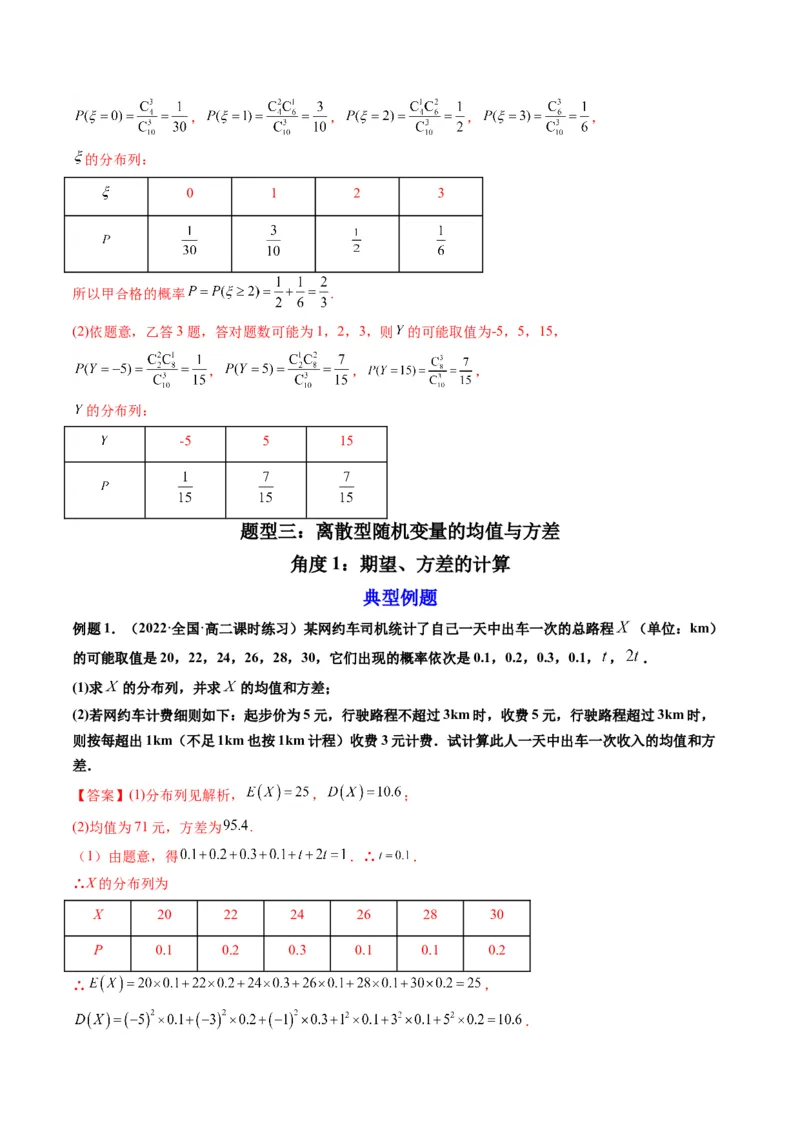 第07讲离散型随机变量及其分布列和数字特征(精讲）（解析版）_2.2025数学总复习_2023年新高考资料_一轮复习_2023新高考数学一轮复习（新教材新高考）