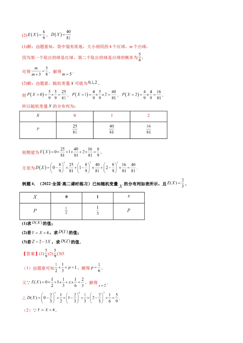 第07讲离散型随机变量及其分布列和数字特征(精讲）（解析版）_2.2025数学总复习_2023年新高考资料_一轮复习_2023新高考数学一轮复习（新教材新高考）