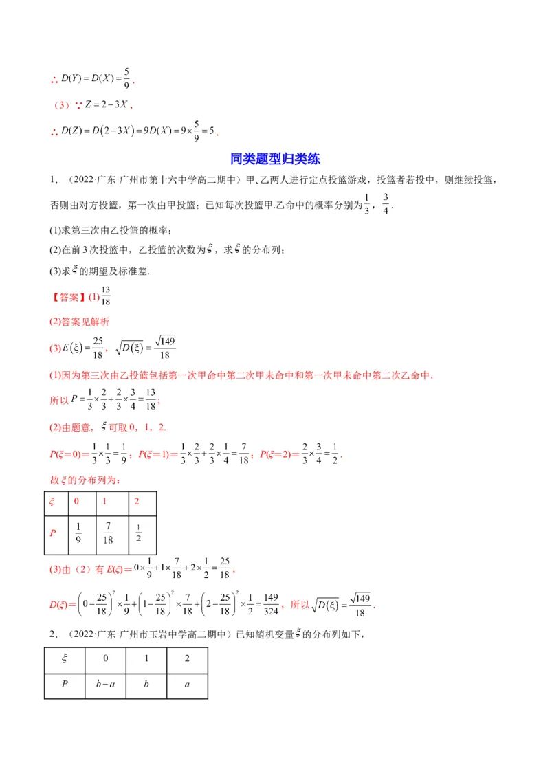 第07讲离散型随机变量及其分布列和数字特征(精讲）（解析版）_2.2025数学总复习_2023年新高考资料_一轮复习_2023新高考数学一轮复习（新教材新高考）
