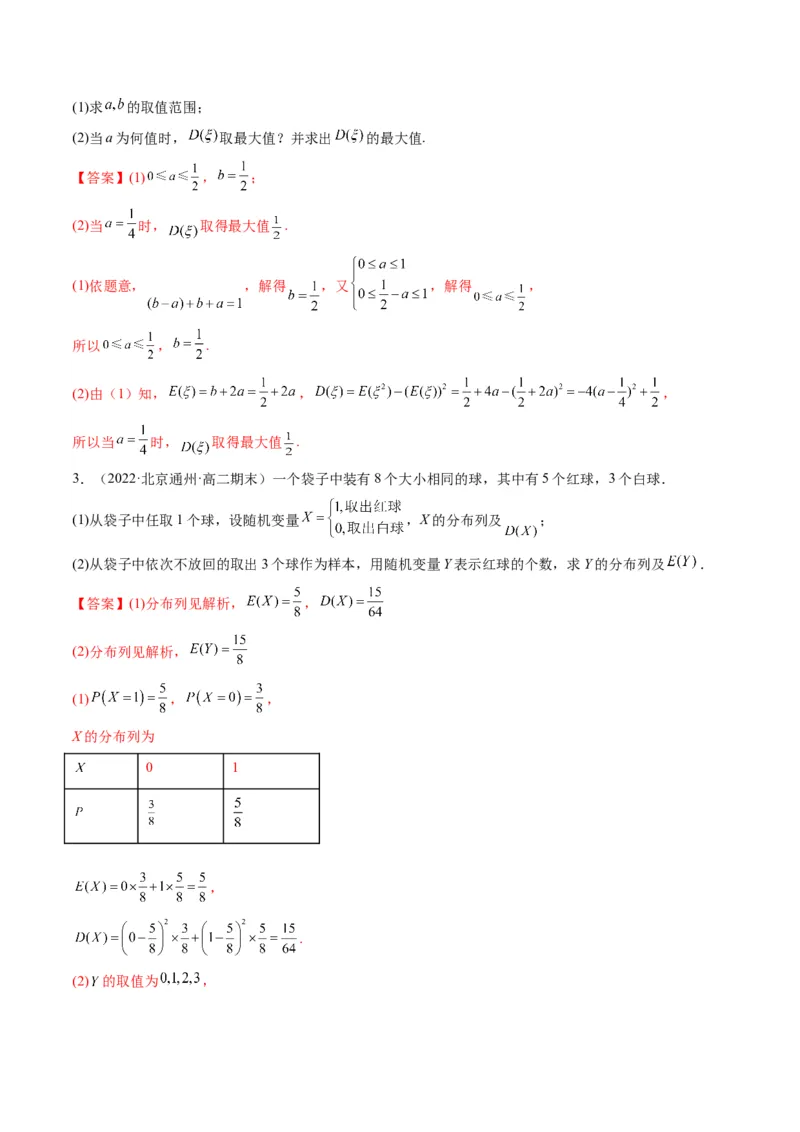 第07讲离散型随机变量及其分布列和数字特征(精讲）（解析版）_2.2025数学总复习_2023年新高考资料_一轮复习_2023新高考数学一轮复习（新教材新高考）