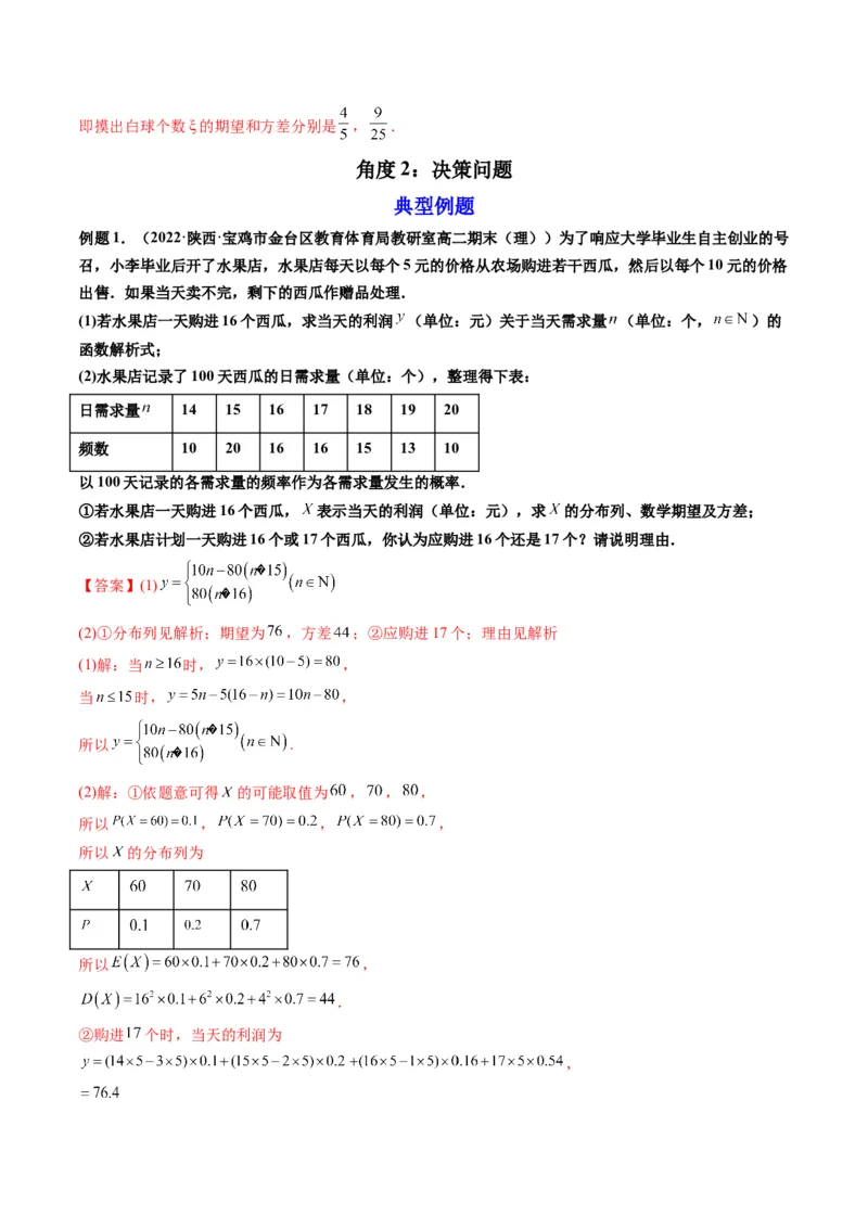 第07讲离散型随机变量及其分布列和数字特征(精讲）（解析版）_2.2025数学总复习_2023年新高考资料_一轮复习_2023新高考数学一轮复习（新教材新高考）