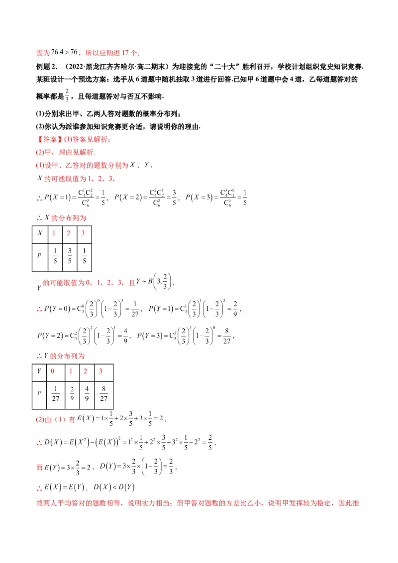 第07讲离散型随机变量及其分布列和数字特征(精讲）（解析版）_2.2025数学总复习_2023年新高考资料_一轮复习_2023新高考数学一轮复习（新教材新高考）