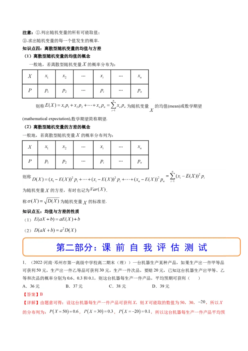 第07讲离散型随机变量及其分布列和数字特征(精讲）（解析版）_2.2025数学总复习_2023年新高考资料_一轮复习_2023新高考数学一轮复习（新教材新高考）