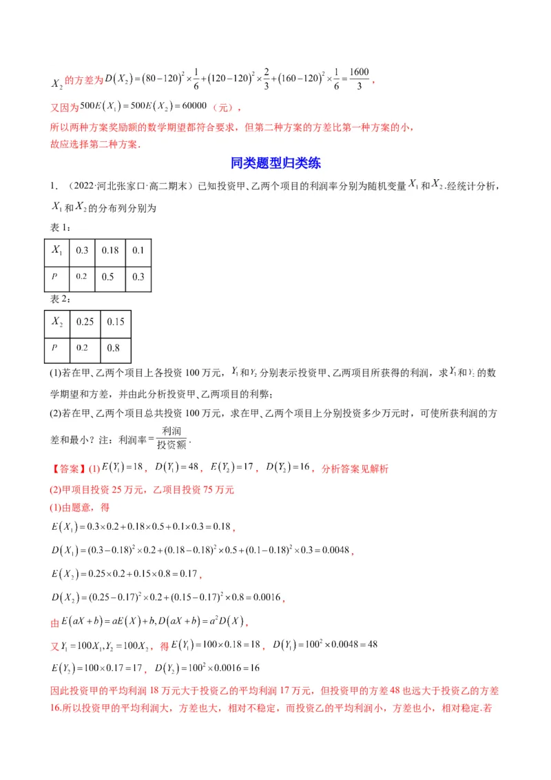 第07讲离散型随机变量及其分布列和数字特征(精讲）（解析版）_2.2025数学总复习_2023年新高考资料_一轮复习_2023新高考数学一轮复习（新教材新高考）